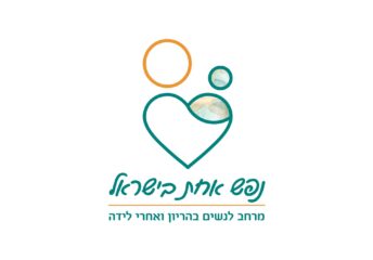 לוגו נפש אחת בישראל מרחב לנשים בהריון ואחרי לידה ירושלים